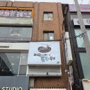 피자나라 치킨공주 대구성서점 | 대구 여행 돌짜장과 목화솜탕수육 짜장나라 돌판공주 동성로점 솔직후기