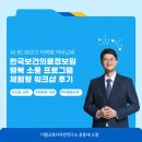 KHIS 공공기관 소통 커뮤니케이션 교육 프로그램
