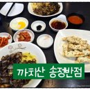 송정반점 | [까치산] 화곡동 까치산역 중국집 송정반점 내돈내산 간짜장 탕수육