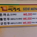 박첨지남원추어탕 이미지