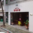 비비당만촌점