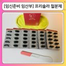 제니필라테스withK.D | 변비없는 임산부 철분제 프리솔라, 임산부 철분제 추천하는 이유