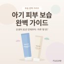 COSMOS/별,꽃 | 아기 피부 보습 백서🍼 신생아 로션 언제부터·하루 몇 번·세라마이드 성분까지