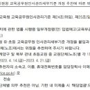 인천시북부,서부교육지원청 유,초등 교육공무원인사관리세부기준 개정 협의단 위원 추천 요청(1명) 이미지