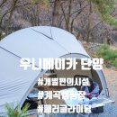 단양소백산한옥민박 | 우니메이카 단양 캠핑장 찐 후기 인생캠핑장 충북단양캠핑장 그래가캠핑장 소규모캠핑장 개별편의시설