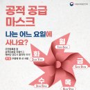 공적 공급 마스크 구입방법 안내 이미지