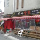 마석짬뽕