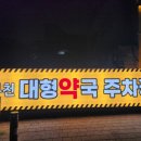 부천제일큰약국 네이버블로그