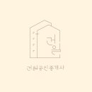 건일길 | [아트통간판]송도 간판 리뉴얼✨ 건일부동산 대변신! 인천 부동산 간판도 아트통보너스디자인이 정답인 이유