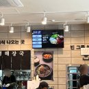 자연정가양평해장국마곡디엠시티점 - 강서구 마곡동로10길 23 | 자연정가양평해장국마곡디엠시티점
