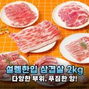 바른수입육 | 설렘한입 삼겹살 2kg 직접 먹어본 가성비 캠핑 고기 솔직 후기