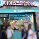 더달달 아이스크림 이미지