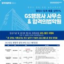 GS행정사사무소 이미지