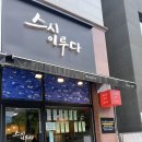 이루다스시