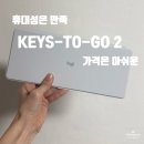 GO PC | 로지텍 KEYS-TO-GO 2 솔직후기｜아이패드용 휴대 키보드 4개월 실사용 리뷰