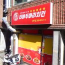티바두마리치킨(상인점) 이미지