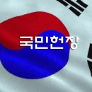 국민헌장-한국인의 가슴소리 이미지