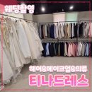 웨딩 촬영 [티나드레스] 드레스 메이크업 제주도 스냅 // 헬퍼 동행 내돈내산 후기