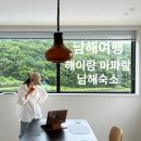 해이랑마파람
