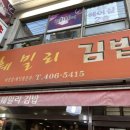 훼밀리김밥 이미지