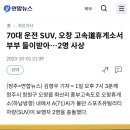 약혐)다시보는 오창 휴게소 사망사고 이미지