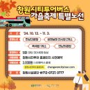 창원시티투어 이미지