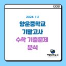 양운중학교 이미지