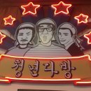 일신다방 이미지