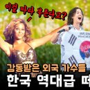 왜 한국인만 콘서트에서 ‘떼창’을 할까? 이미지