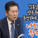 ﻿‘김홍일 탄핵’ 맞고 방송쿠데타 작당한 윤정권에 팩폭 날린 정청래 “너희 망했어! 착각 하지마!” 이미지