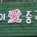 희망중국어교습소