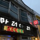 35번시장포차