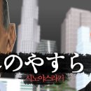 야스라기