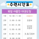 목암 아름찬 태권도장 이미지