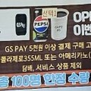 지에스(GS)25 대구건들바위역점 이미지