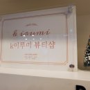 이루미네일