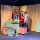 수상한식당 | 대학로 연극 구미호 식당 후기 / 코미디 연극 추천