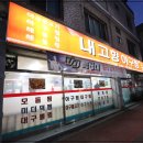 고향해물찜 아구찜 이미지