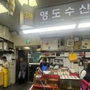 자갈치시장횟집 회센터 영도수산 영도상회