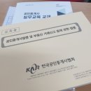 양성천하공인중개사사무소 | 공인중개사협회 개설등록 실무교육 이수후기