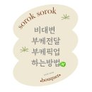 CU안양호계한마음점 | 안양 범계 부케말리기 부케 말리기 비대면 전달 방법 안내 소록소록 공방
