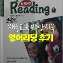 백양환경(주) | 재능교육 초등 영어 리딩 학습지 후기｜집에서 하는 영어 공부가 성적을 바꿉니다