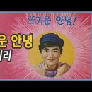 뜨거운 안녕(쟈니리) 이미지