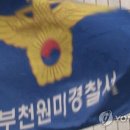 원미지구대 이미지