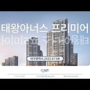 대구 태왕아너스 프리미어 (2022.07.08) 이미지