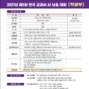 제1회 전국 교과서 시 낭송대회 이미지