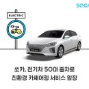 쏘카