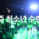 진주 댄스 문화 축제 / 진주 논개제 / 2016 JINJU SDF(Street Dance Festival) 이미지