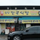 선산단골식당 이미지