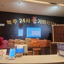 대화사우나 | 신봉동 녹주24시 불가마 사우나 딸과 데이트 후기 ♨️ 계란 컵라면 식혜 꿀조합 추천